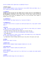 화학 공업 전공면접 요약집-8