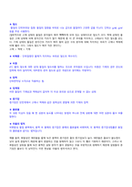 화학 공업 전공면접 요약집-9