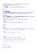화학 공업 전공면접 요약집-11