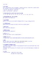 화학 공업 전공면접 요약집-12