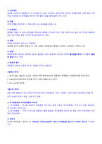 화학 공업 전공면접 요약집-16