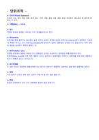 화학 공업 전공면접 요약집-20