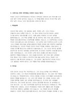 장학금 추천서) 장학생 추천서 지도교수 장학금 추천서 교수님 추천서 (학업성취, 리더십, 봉사정신)-2