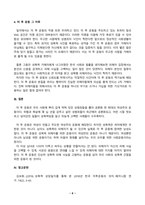 [성사랑사회] 2020 중간과제물_(특정한 여성주의나 여성주의적 사회운동의 사례가 나타난 사회적 배경과 이유, 운동의 방식, 그리고 운동이 달성하고자 했던 목표)-6