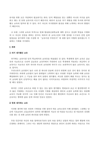 [교육고전의이해] 2022 기말_(교육고전의 이해 강의를 듣고 ‘교육이란 무엇인가’라는 질문에 대한 나의 답이 어떻게 달라졌는지 쓰세요)-2
