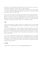 [교육고전의이해] 2022 기말_(교육고전의 이해 강의를 듣고 ‘교육이란 무엇인가’라는 질문에 대한 나의 답이 어떻게 달라졌는지 쓰세요)-3