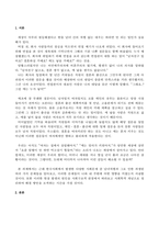[인간과 사회] 2022 기말_(근래 한국사회에서 발생한 시회문제 중 ① 하나를 선택하여 묘사하고, ② 이것이 자신의 삶 또는 주변 인물의 삶에 직접적 또는 간접적으로 어떻게 영향을 미치는지 설명한 후, ③ 이러한 현상이 발생하게 된 사회구조적 요인을 사회학적 개념을 사용하여 설명한 다음, ④ 이 문제를 해결하기 위한 방안을 모색하여 서술하시오)-2