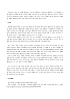 [인간과 사회] 2022 기말_(근래 한국사회에서 발생한 시회문제 중 ① 하나를 선택하여 묘사하고, ② 이것이 자신의 삶 또는 주변 인물의 삶에 직접적 또는 간접적으로 어떻게 영향을 미치는지 설명한 후, ③ 이러한 현상이 발생하게 된 사회구조적 요인을 사회학적 개념을 사용하여 설명한 다음, ④ 이 문제를 해결하기 위한 방안을 모색하여 서술하시오)-5