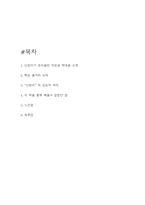 난장이가 쏘아올린 작은공 책내용 소개와 줄거리 요약 / 난장이가 쏘아올린 작은공을 통해 배울수 있었던 점 / 난장이가 쏘아올린 작은공 읽고 느낀점과 독후감-2