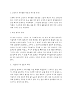 난장이가 쏘아올린 작은공 책내용 소개와 줄거리 요약 / 난장이가 쏘아올린 작은공을 통해 배울수 있었던 점 / 난장이가 쏘아올린 작은공 읽고 느낀점과 독후감-3