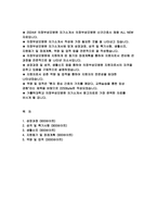 의정부성모병원 자기소개서) 의정부성모병원 자소서 합격예문 2024년 신규 간호사 성장과정 성격 및 특기사항 의정부성모병원 지원동기 장래계획 역량 및 업적 가톨릭대학교 신입 간호사 의정부성모병원 자소서 샘플-2