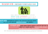 청년실업과 해결방안-7