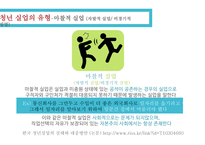 청년실업과 해결방안-8