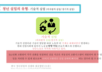 청년실업과 해결방안-12