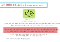 청년실업과 해결방안-13