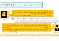 청년실업과 해결방안-15
