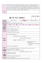 만1세 7월 보육일지 1주-4주-3