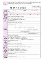 만0세 7월 보육일지 1주- 4주-3