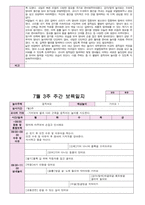 만0세 7월 보육일지 1주- 4주-5