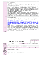 만0세 7월 보육일지 1주- 4주-7