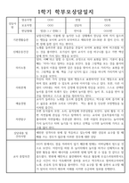 만2세 1학기 부모상담일지 (개별면담일지,부모면담일지) -3