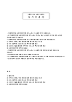 가톨릭대학교 사회복지대학원 자기소개서) 합격 예문 가톨릭대학교 사회복지대학원 자소서 가톨릭대학교 사회복지대학원 지원동기 진학동기 학업계획 수학계획서-1