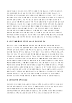 가톨릭대학교 사회복지대학원 자기소개서) 합격 예문 가톨릭대학교 사회복지대학원 자소서 가톨릭대학교 사회복지대학원 지원동기 진학동기 학업계획 수학계획서-3