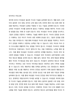 유아부모를 대상으로 한 부모교육의 필요성과 그 내용을 논하시오-3