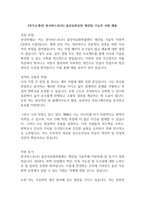 [자기소개서] 한국바스프(주) 울산유화공장 생산팀 기능직 사원 채용-1