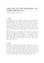 사회복지 실천의 궁극적 목적과 목표에 대해 설명하고, 사회복지실천의 자세에 대해 논하시오-1