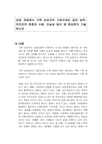 상담 과정에서 가족 상담자의 기본자세인 공감 능력, 무조건적 존중과 수용, 진실성 등이 왜 중요한지 기술하시오-1