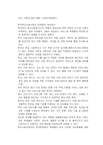 학교사회사업의 개념과 현황을 정리하고 한국학교사회사업의 문제점과 개선방안에 대해서 기술하시오-2