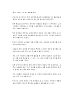 한국의 미용문화사를 설명하기 위한 상고시대의 복식, 화장, 머리형태를 설명하고 이에 배경이 된 시대의 미용문화적 특징을 제시하시오-2