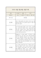 만4세 6월,7월,8월, 관찰일지 기록-1