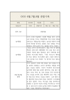 만4세 6월,7월,8월, 관찰일지 기록-2