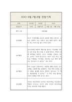 만4세 6월,7월,8월, 관찰일지 기록-3