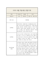 만4세 6월,7월,8월, 관찰일지 기록-4