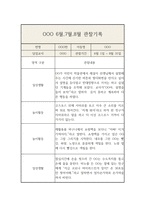 만4세 6월,7월,8월, 관찰일지 기록-5