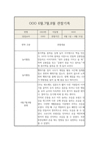 만4세 6월,7월,8월, 관찰일지 기록-6