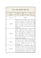 만4세 6월,7월,8월, 관찰일지 기록-7