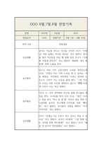 만4세 6월,7월,8월, 관찰일지 기록-9