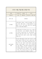 만4세 6월,7월,8월, 관찰일지 기록-10