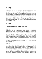 사회복지정책의 대표적인 6가지 급여형태를 각각의 정의와 장단점을 기준으로 설명하고 향후 우리나라 사회복지정첵의 확대과정에서 가장 우선적으로 고려되어야할 급여형태-2