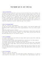 직무, 업종별 입사 후 포부 예시 모음-2
