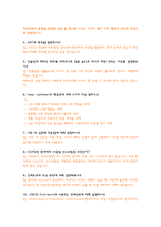 인제 대학교 부산 백병원 5년간 면접 기출 문제 및 답안 모음-4
