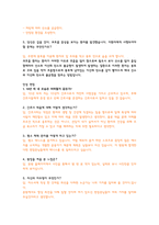 인제 대학교 부산 백병원 5년간 면접 기출 문제 및 답안 모음-6