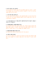 인제 대학교 부산 백병원 5년간 면접 기출 문제 및 답안 모음-7