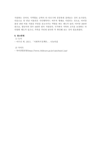 우리나라의 가족복지정책의 종류 4가지를 나열하고, 그에 대한 구체적인 사례를 서술하시오.-5