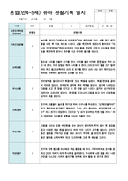 혼합만4-5세 2학기 관찰일지 11명-2