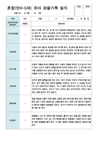 만4-5세 10명 2학기 9-2월 관찰일지-1